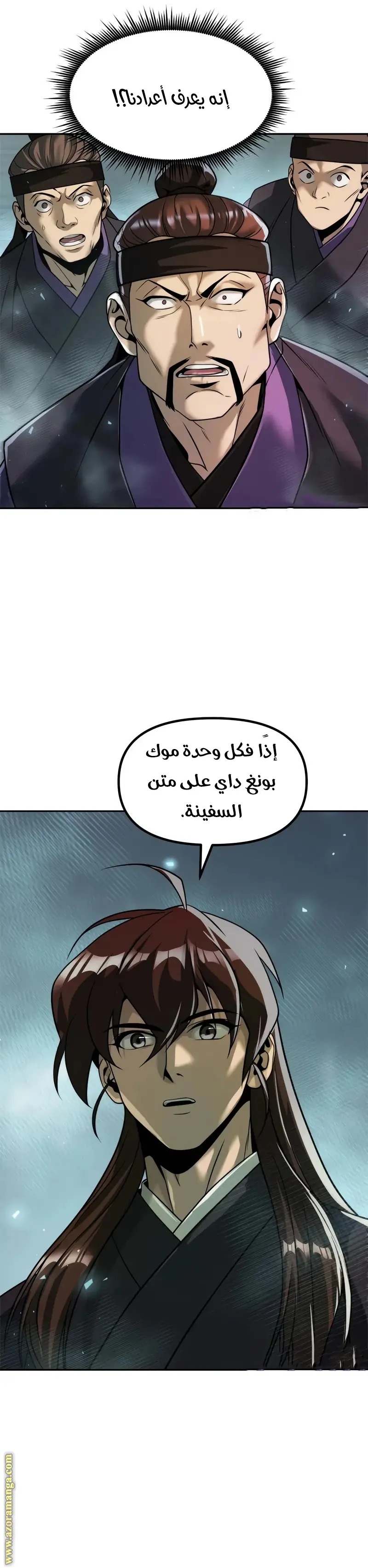Chronicles of the Demon Faction الفصل 121 — صفحة 7