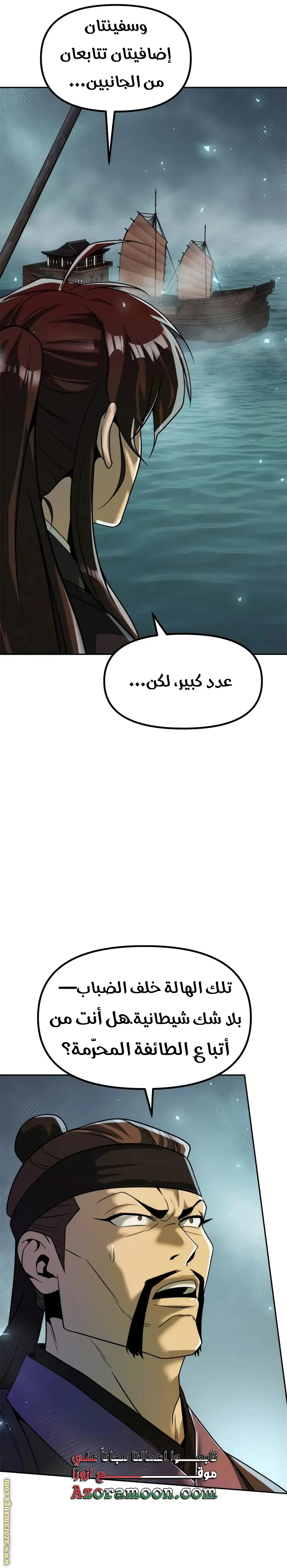 Chronicles of the Demon Faction الفصل 121 — صفحة 8