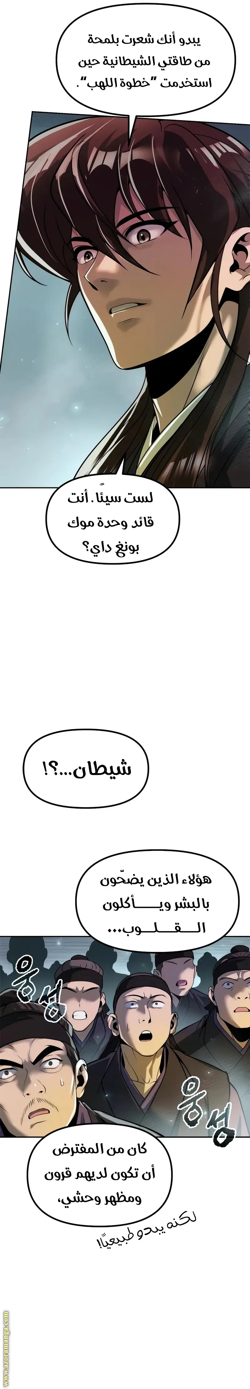 Chronicles of the Demon Faction الفصل 121 — صفحة 9