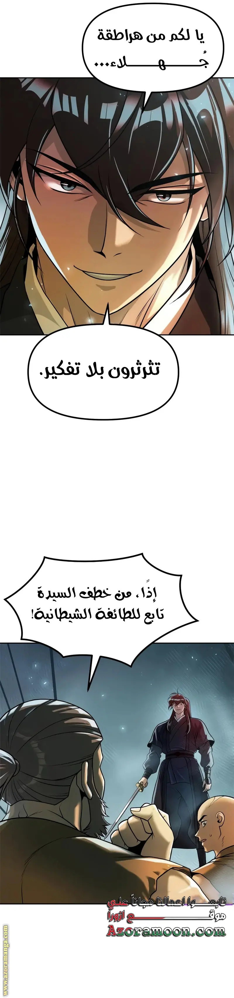 Chronicles of the Demon Faction الفصل 121 — صفحة 10