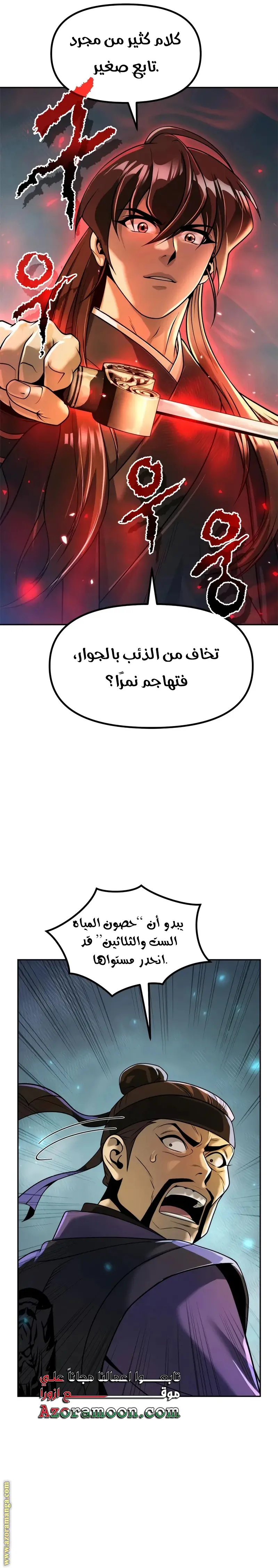 Chronicles of the Demon Faction الفصل 121 — صفحة 13