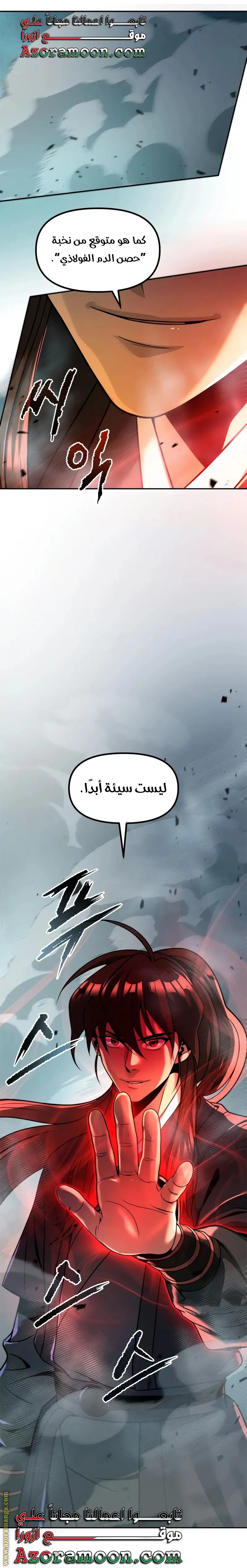 Chronicles of the Demon Faction الفصل 121 — صفحة 18