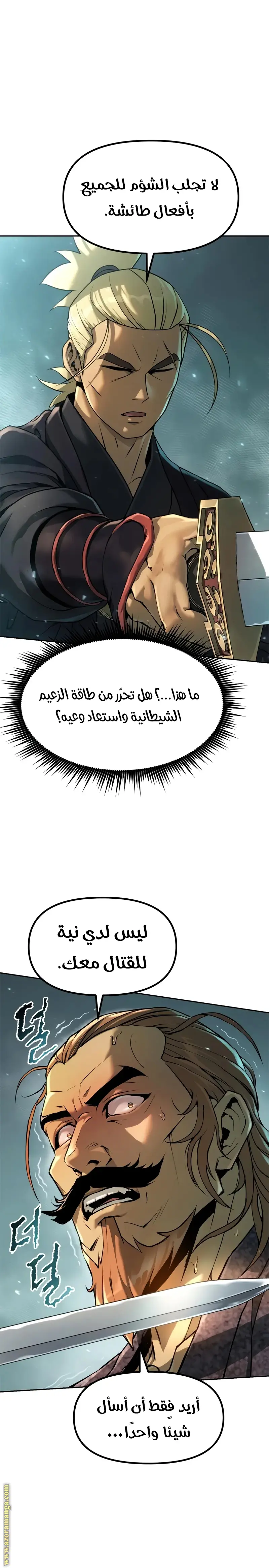 Chronicles of the Demon Faction الفصل 121 — صفحة 23