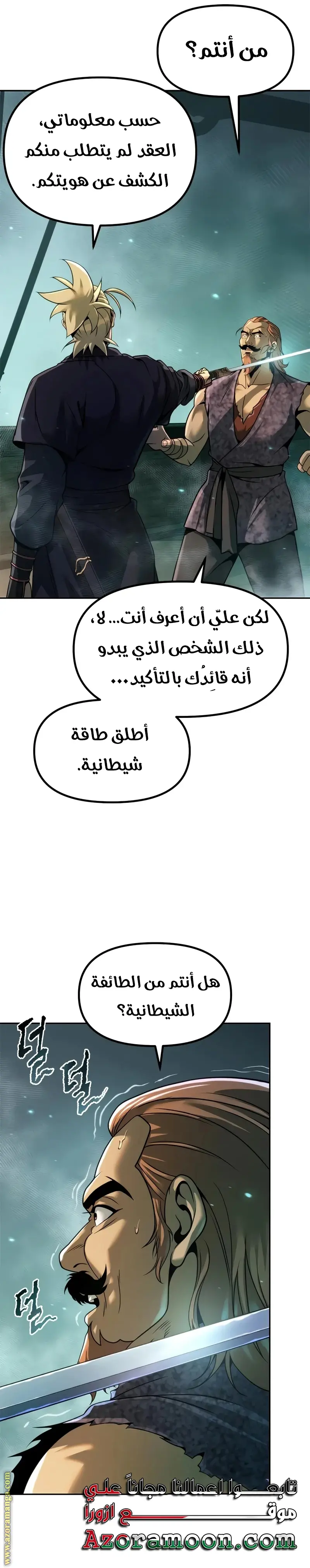 Chronicles of the Demon Faction الفصل 121 — صفحة 24