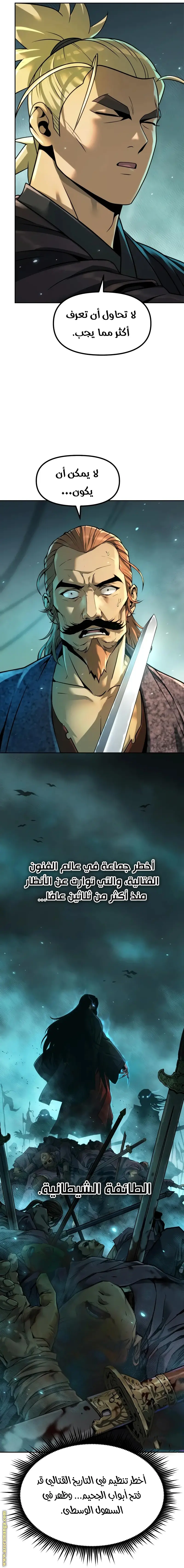 Chronicles of the Demon Faction الفصل 121 — صفحة 25