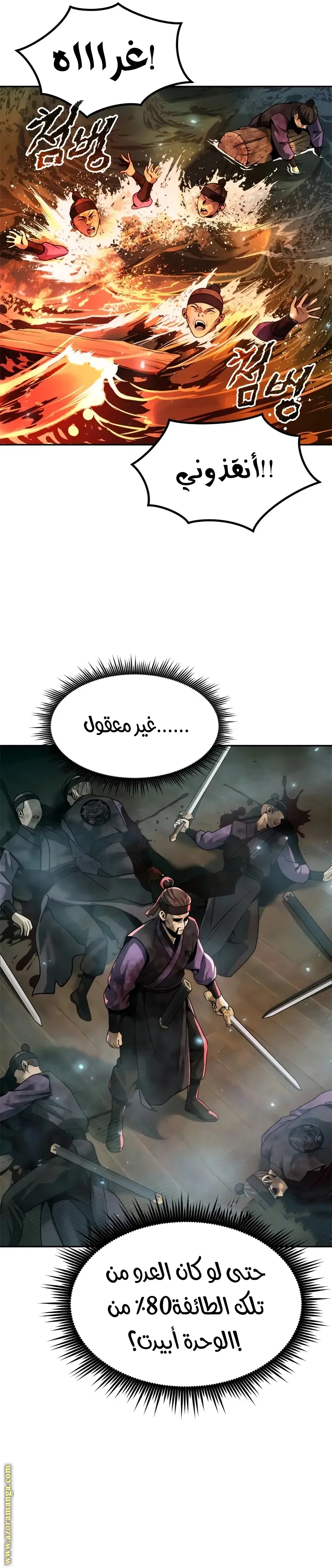 Chronicles of the Demon Faction الفصل 121 — صفحة 28