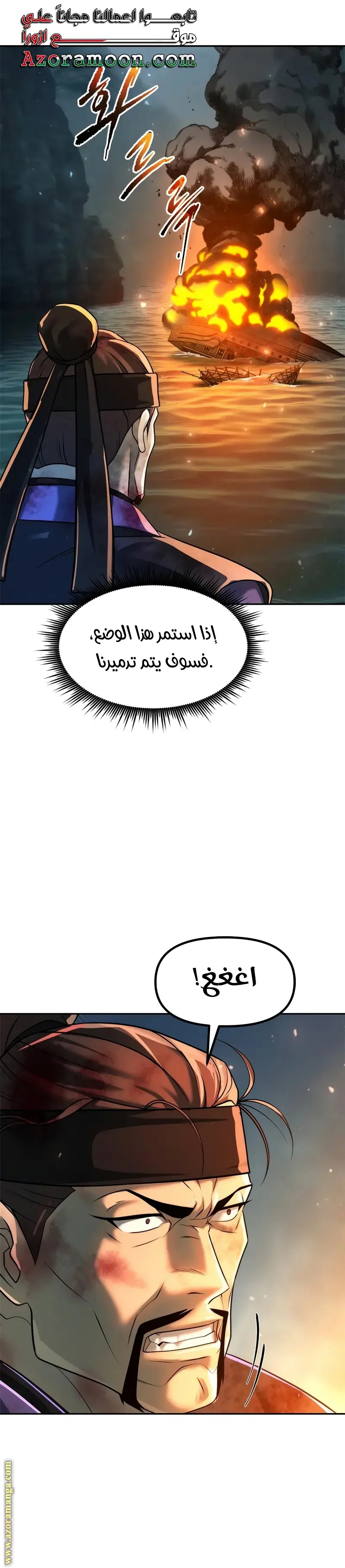Chronicles of the Demon Faction الفصل 121 — صفحة 29