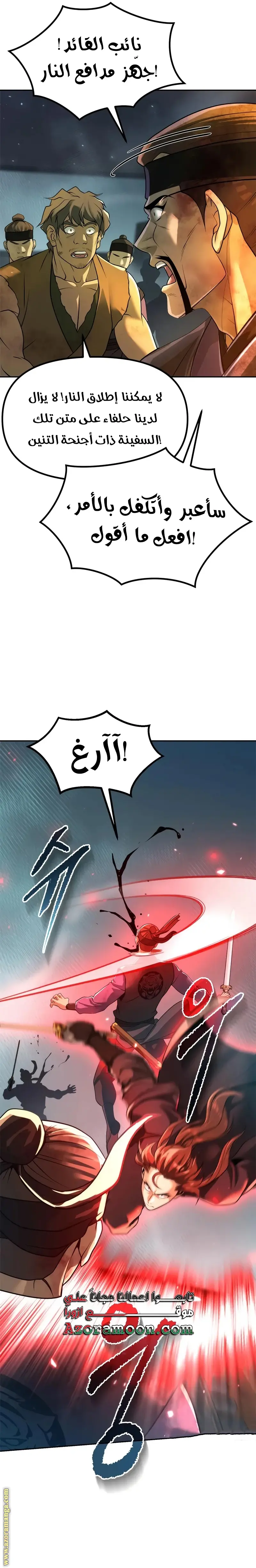 Chronicles of the Demon Faction الفصل 121 — صفحة 30