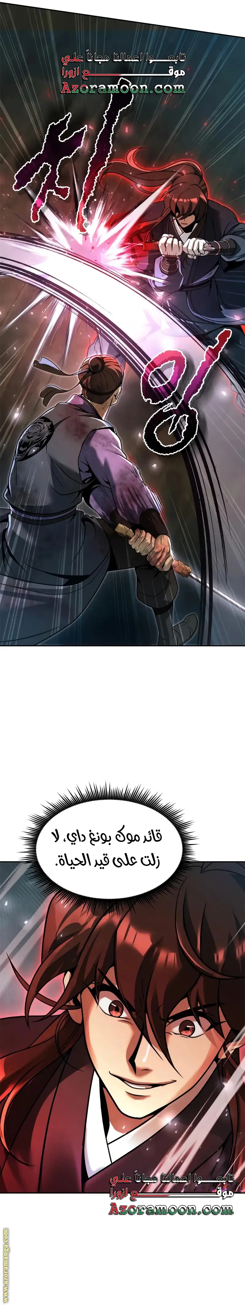 Chronicles of the Demon Faction الفصل 121 — صفحة 33
