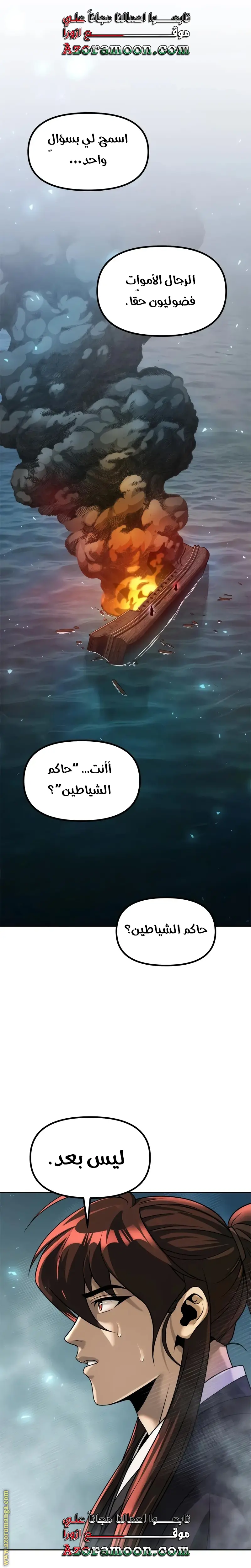Chronicles of the Demon Faction الفصل 121 — صفحة 42