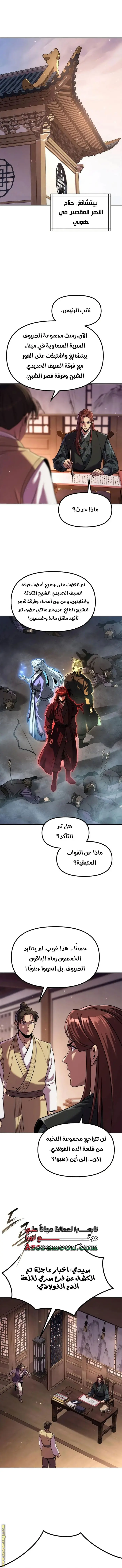 Chronicles of the Demon Faction الفصل 122 — صفحة 1