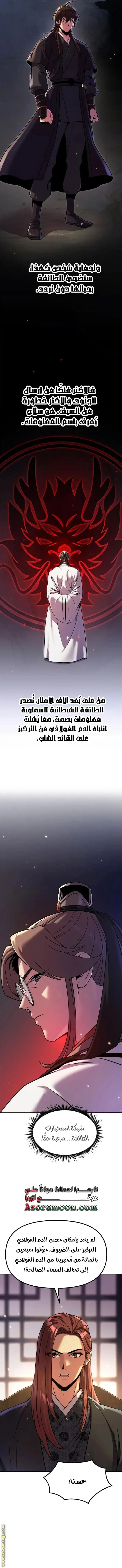 Chronicles of the Demon Faction الفصل 122 — صفحة 3