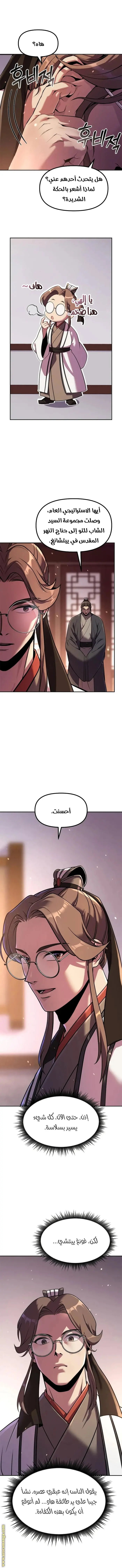 Chronicles of the Demon Faction الفصل 122 — صفحة 4