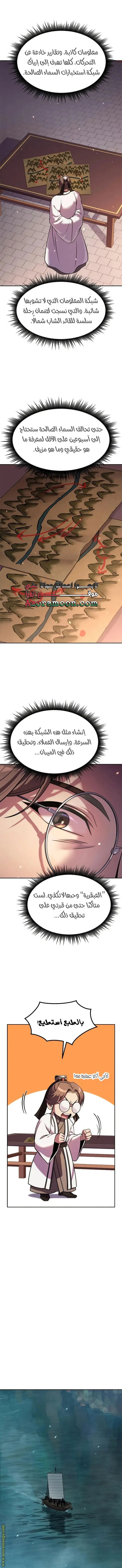Chronicles of the Demon Faction الفصل 122 — صفحة 5