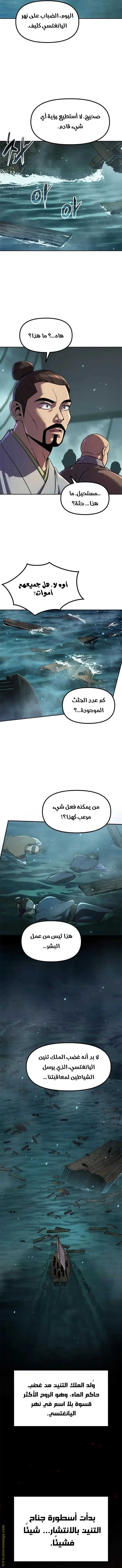 Chronicles of the Demon Faction الفصل 122 — صفحة 6