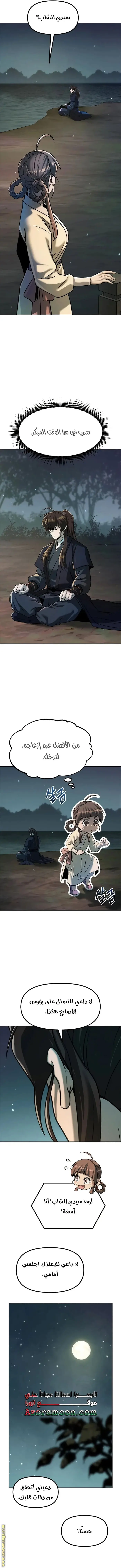 Chronicles of the Demon Faction الفصل 122 — صفحة 8