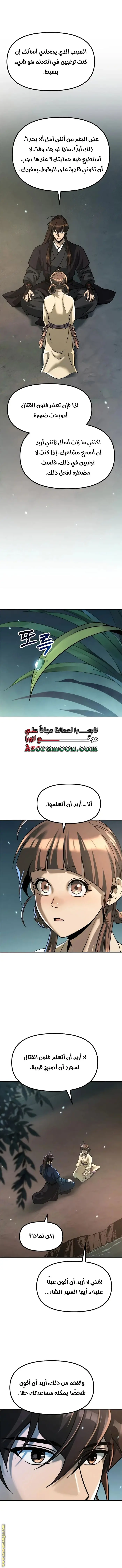 Chronicles of the Demon Faction الفصل 122 — صفحة 10