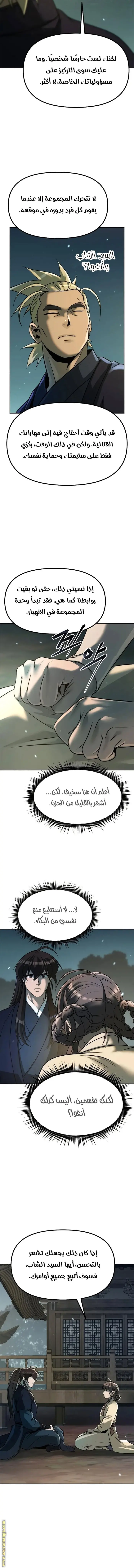 Chronicles of the Demon Faction الفصل 122 — صفحة 12