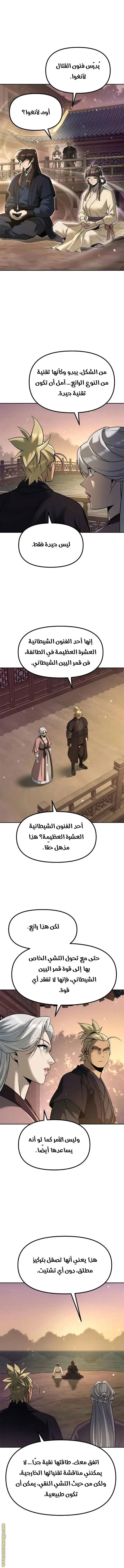 Chronicles of the Demon Faction الفصل 122 — صفحة 14