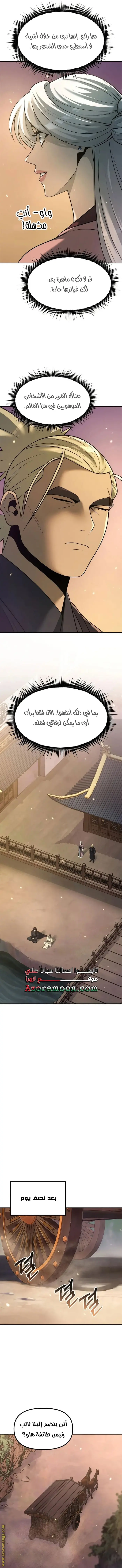 Chronicles of the Demon Faction الفصل 122 — صفحة 15