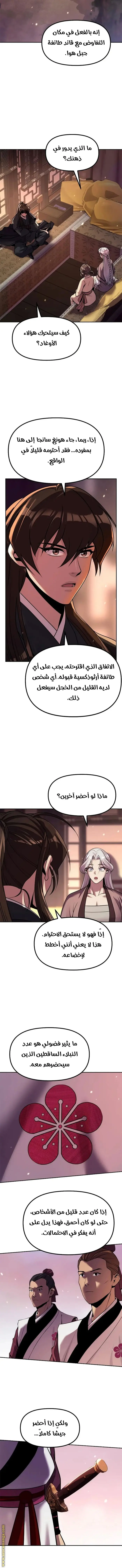 Chronicles of the Demon Faction الفصل 122 — صفحة 16