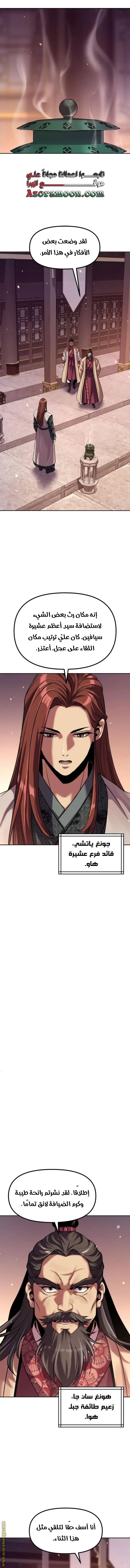 Chronicles of the Demon Faction الفصل 123 — صفحة 1