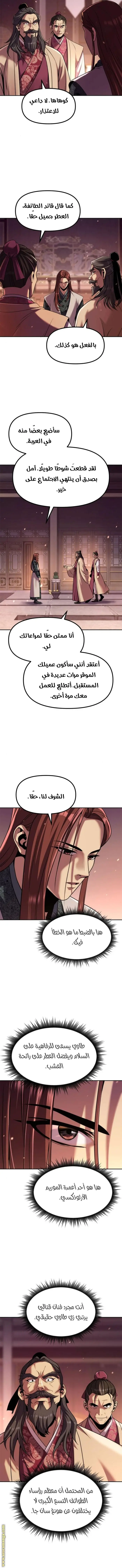 Chronicles of the Demon Faction الفصل 123 — صفحة 2