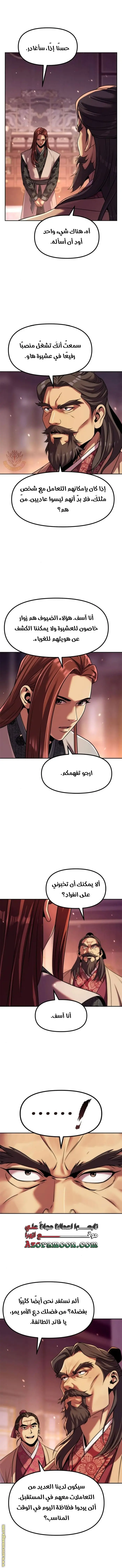 Chronicles of the Demon Faction الفصل 123 — صفحة 3