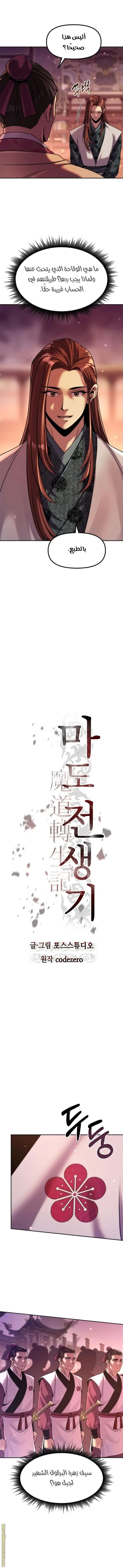 Chronicles of the Demon Faction الفصل 123 — صفحة 4