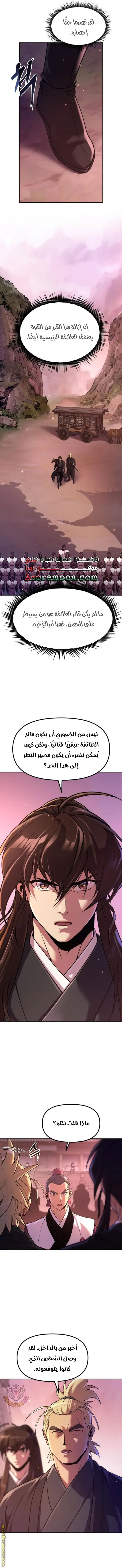 Chronicles of the Demon Faction الفصل 123 — صفحة 5