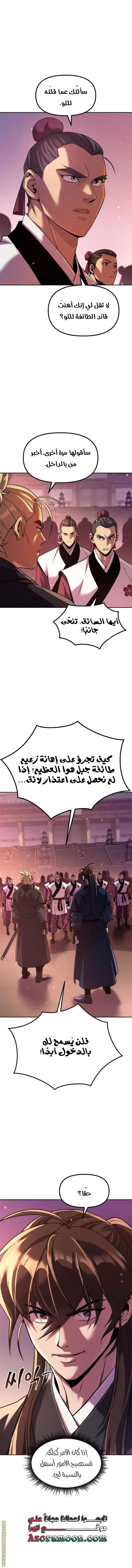 Chronicles of the Demon Faction الفصل 123 — صفحة 6