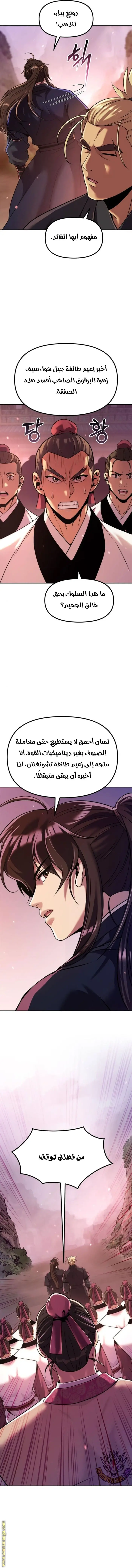 Chronicles of the Demon Faction الفصل 123 — صفحة 7