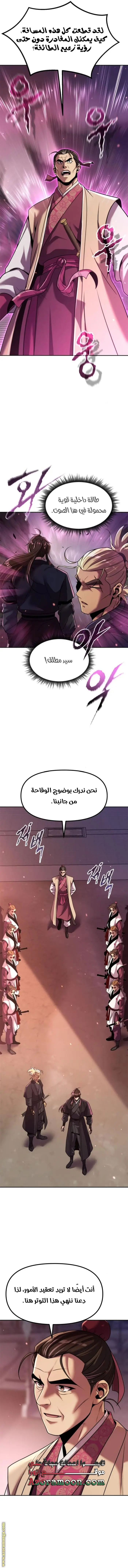 Chronicles of the Demon Faction الفصل 123 — صفحة 8