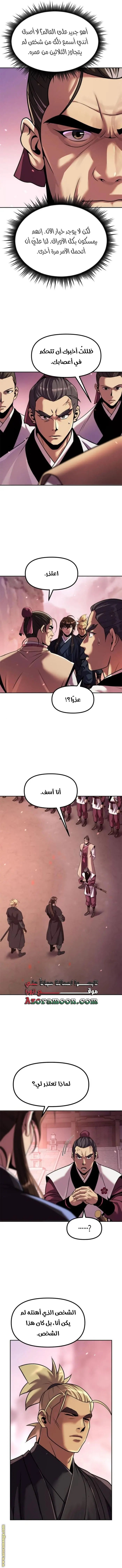Chronicles of the Demon Faction الفصل 123 — صفحة 10