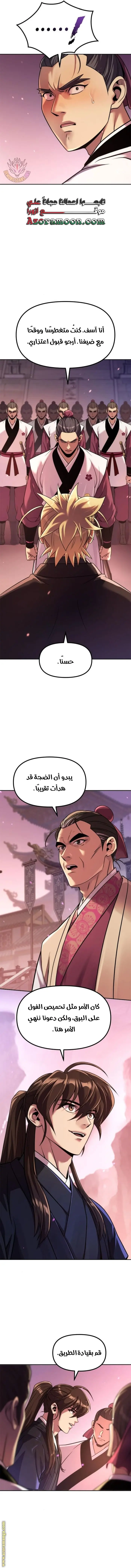 Chronicles of the Demon Faction الفصل 123 — صفحة 12