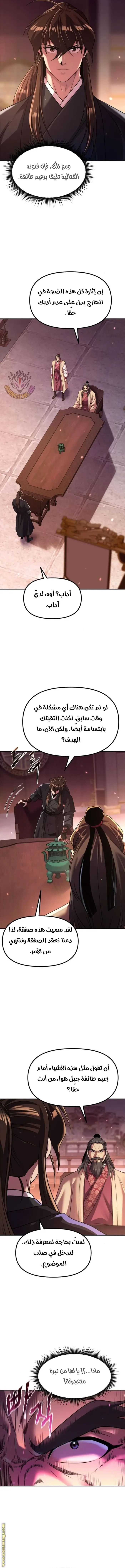 Chronicles of the Demon Faction الفصل 123 — صفحة 14