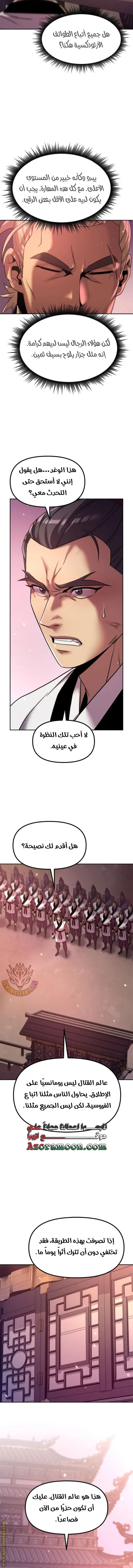 Chronicles of the Demon Faction الفصل 123 — صفحة 18