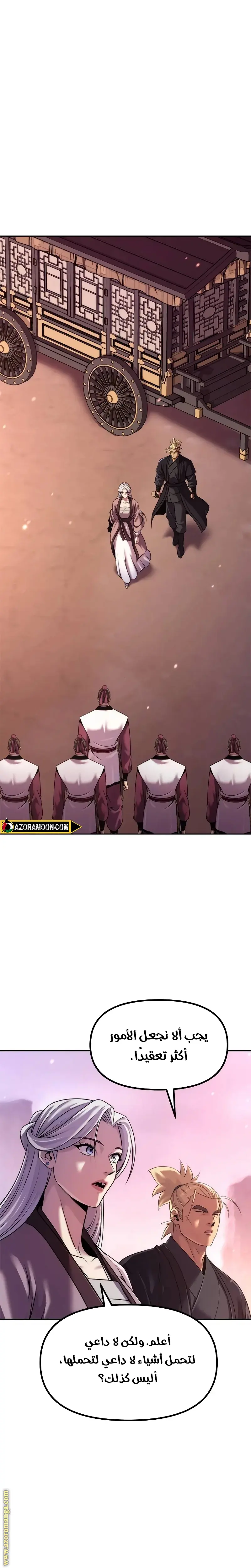 Chronicles of the Demon Faction الفصل 124 — صفحة 1
