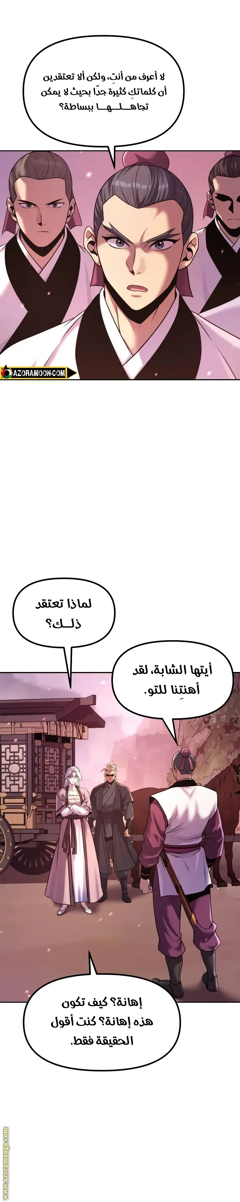 Chronicles of the Demon Faction الفصل 124 — صفحة 2