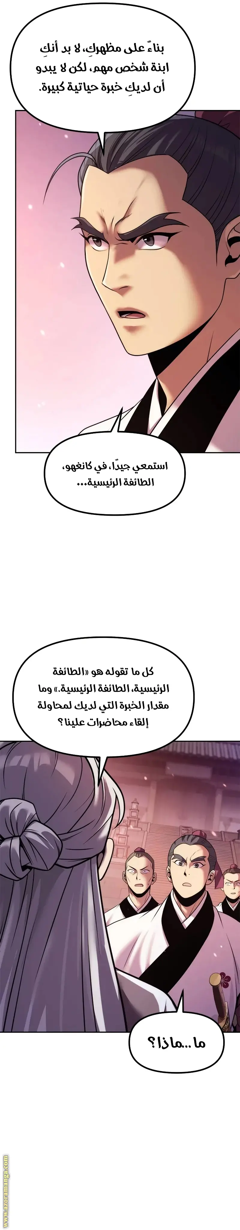 Chronicles of the Demon Faction الفصل 124 — صفحة 3