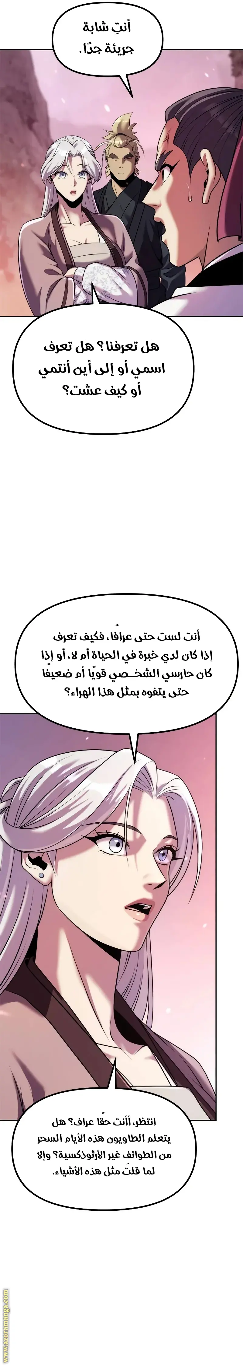 Chronicles of the Demon Faction الفصل 124 — صفحة 4