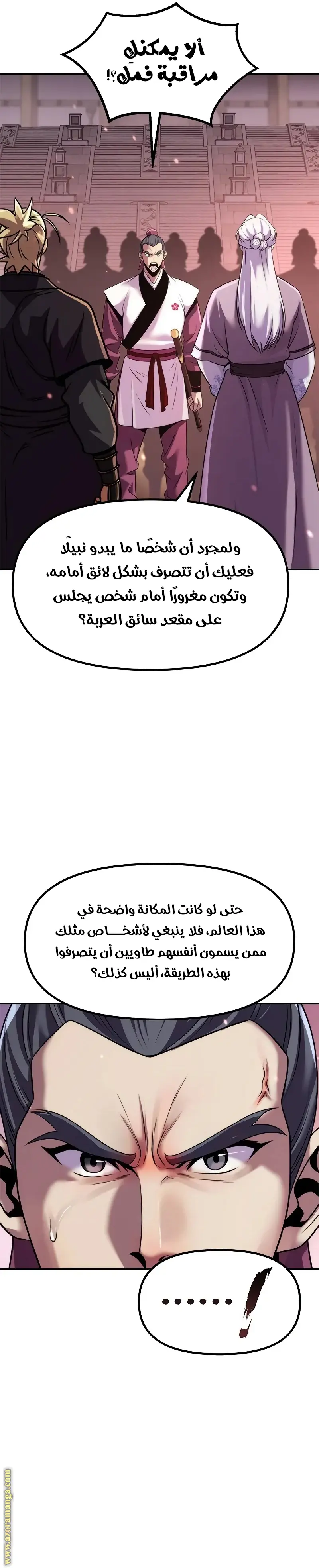Chronicles of the Demon Faction الفصل 124 — صفحة 5