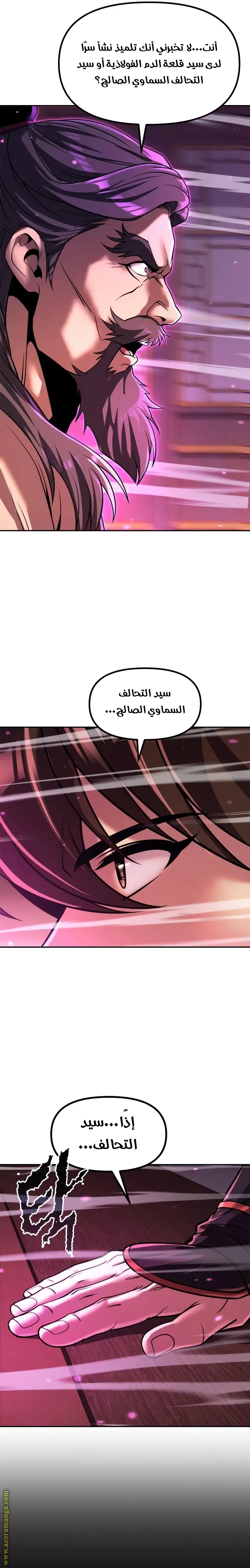 Chronicles of the Demon Faction الفصل 124 — صفحة 17