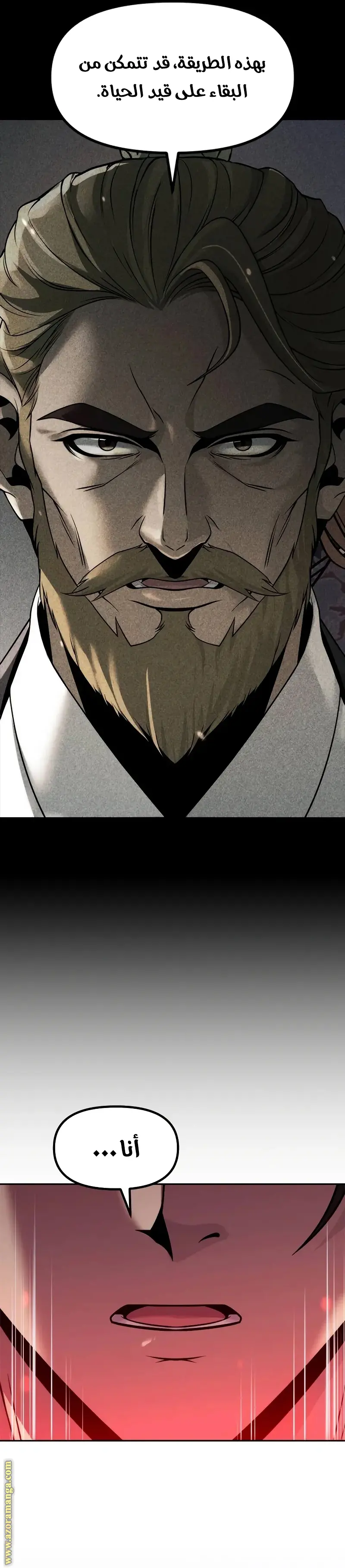 Chronicles of the Demon Faction الفصل 124 — صفحة 19