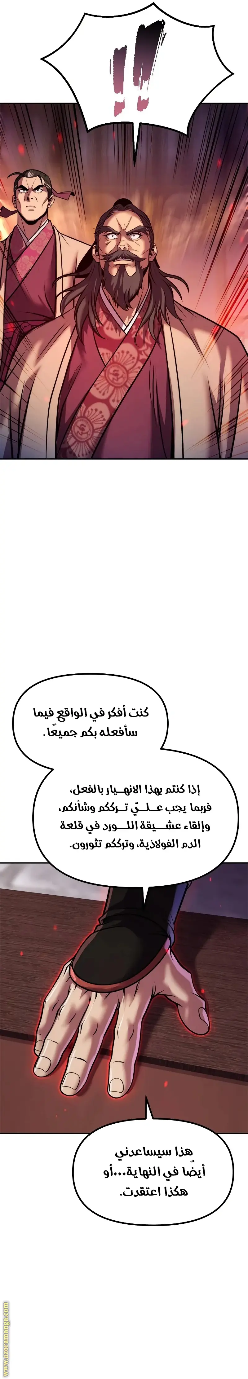 Chronicles of the Demon Faction الفصل 124 — صفحة 21