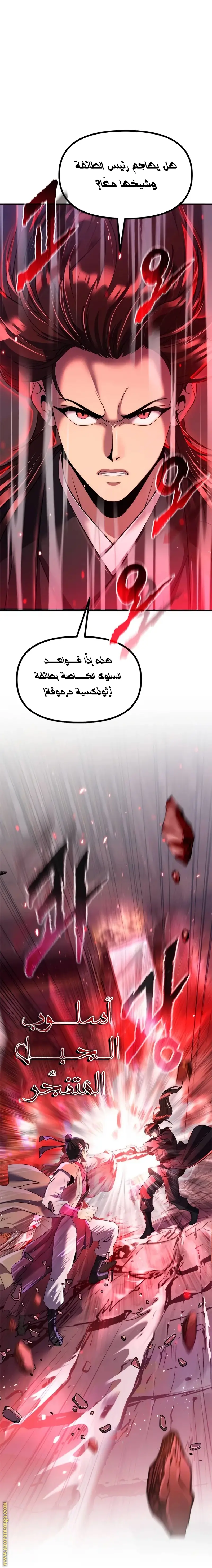 Chronicles of the Demon Faction الفصل 124 — صفحة 25