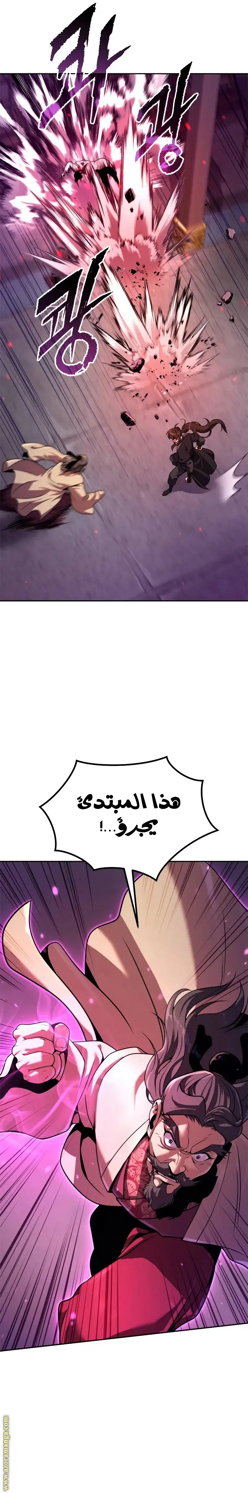 Chronicles of the Demon Faction الفصل 124 — صفحة 30