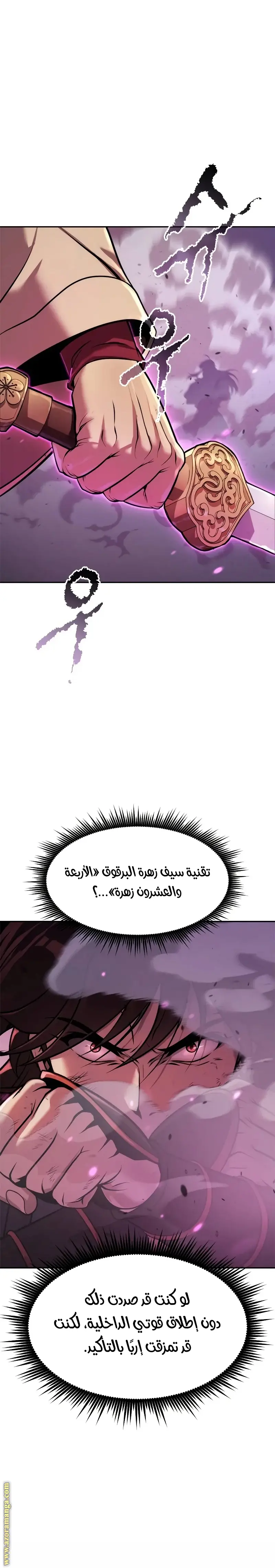 Chronicles of the Demon Faction الفصل 124 — صفحة 38