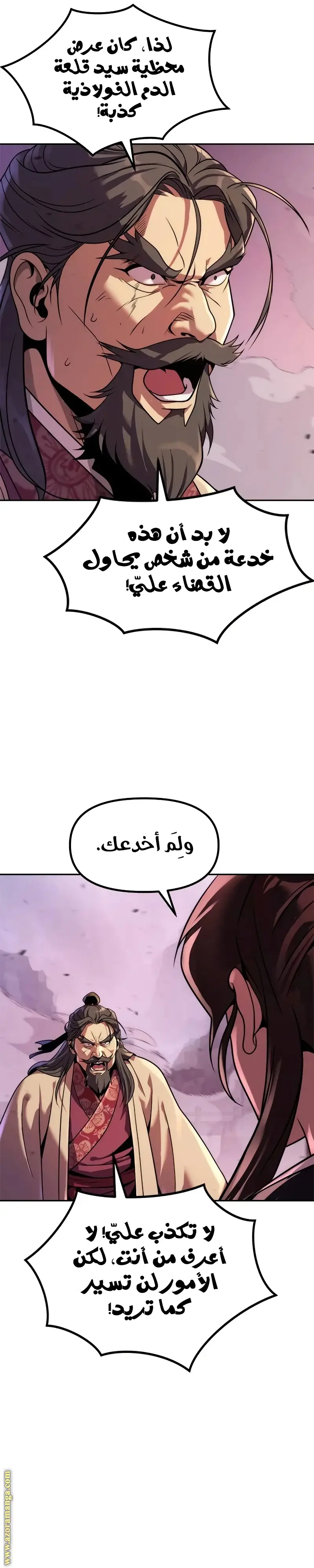 Chronicles of the Demon Faction الفصل 124 — صفحة 41
