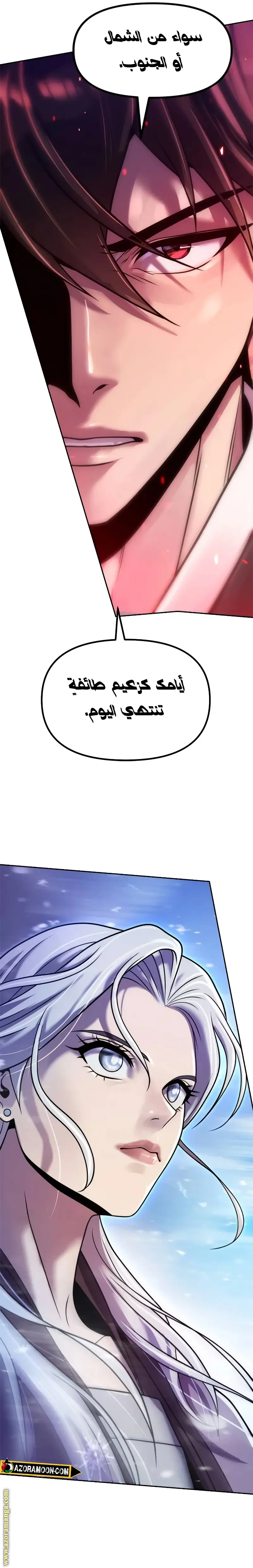 Chronicles of the Demon Faction الفصل 124 — صفحة 46